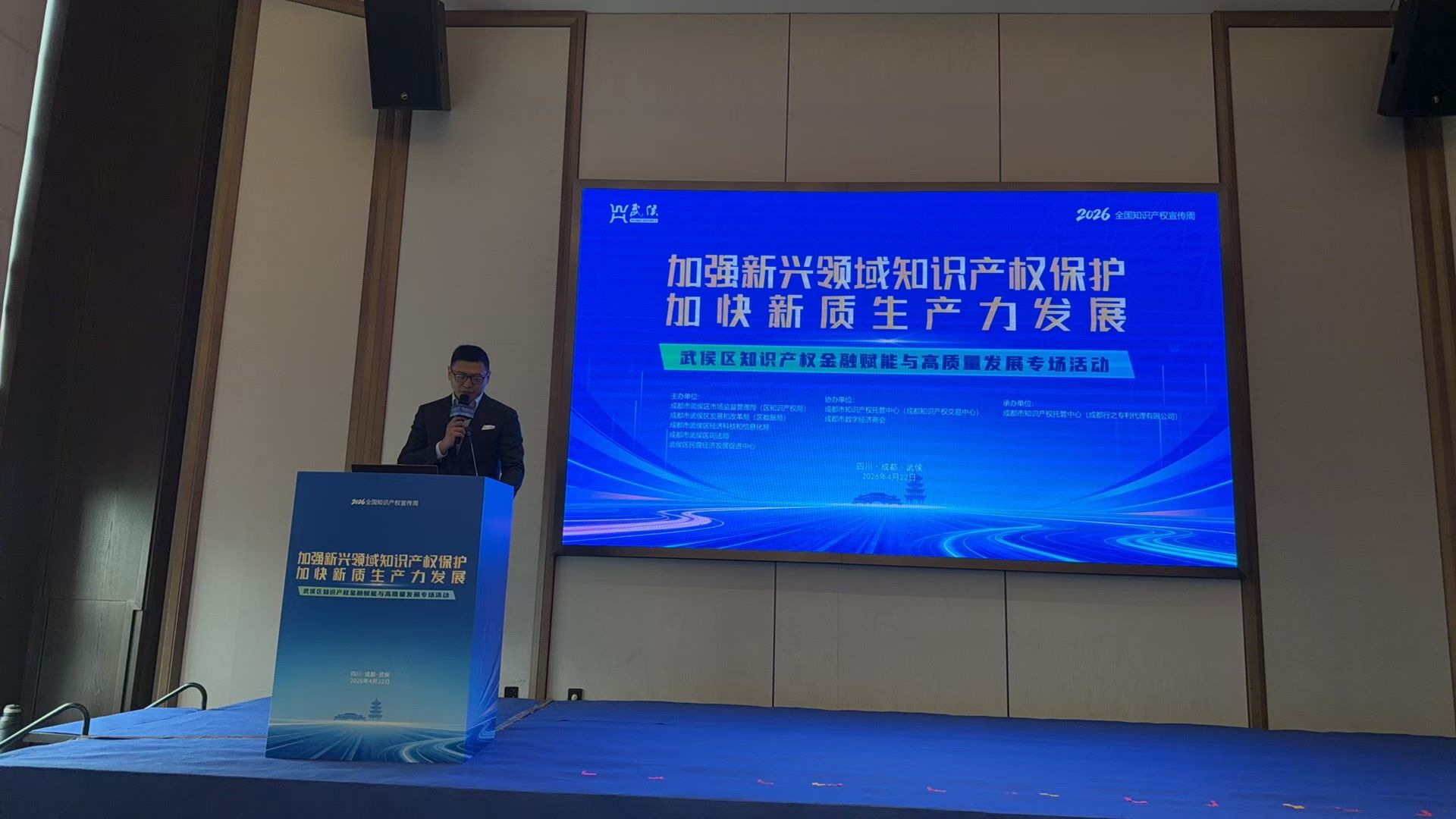 武侯区知识产权金融赋能与高质量发展专场2.jpg