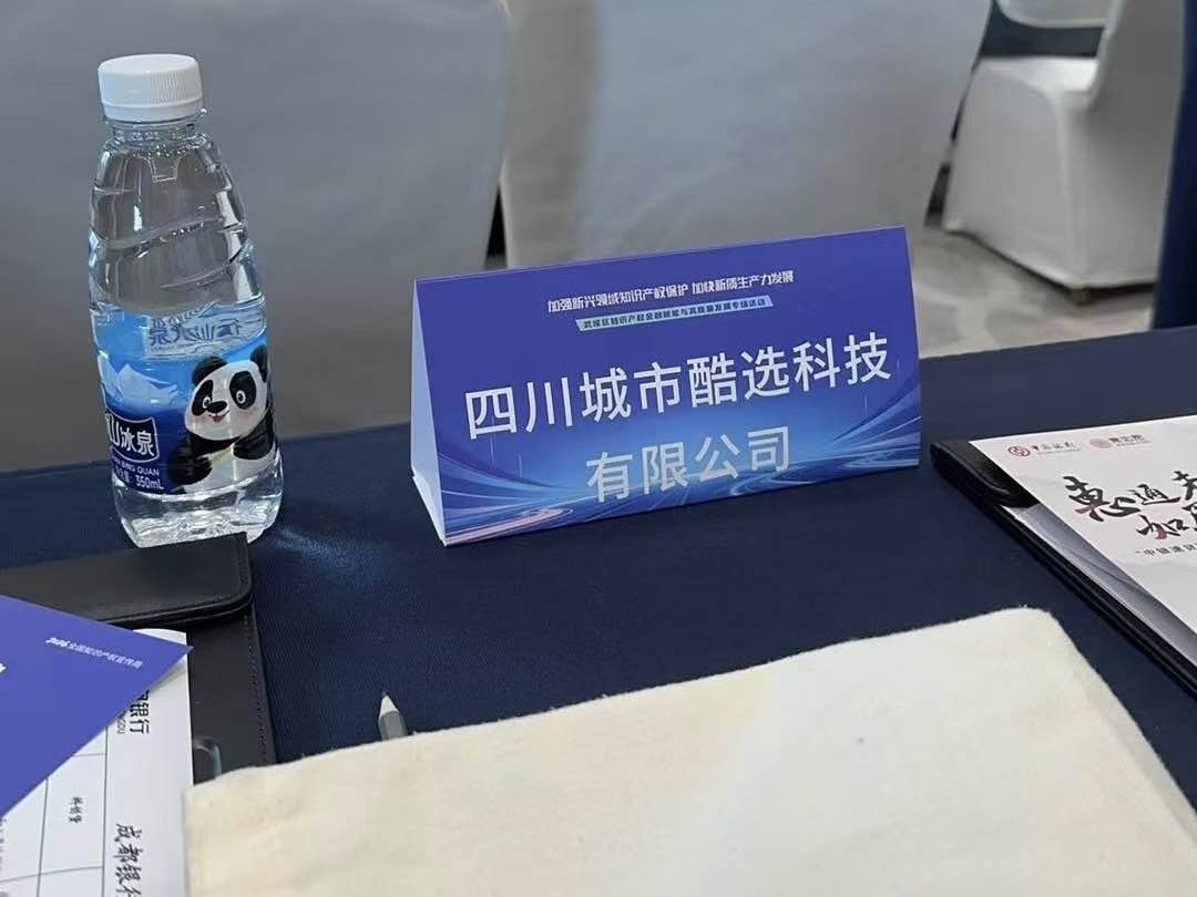 武侯区知识产权金融赋能与高质量发展专场4.jpg
