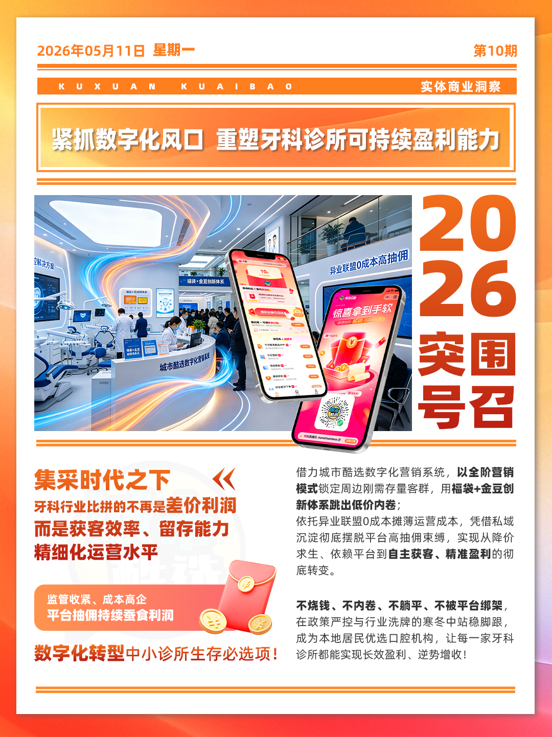 口腔行业快报(4).png