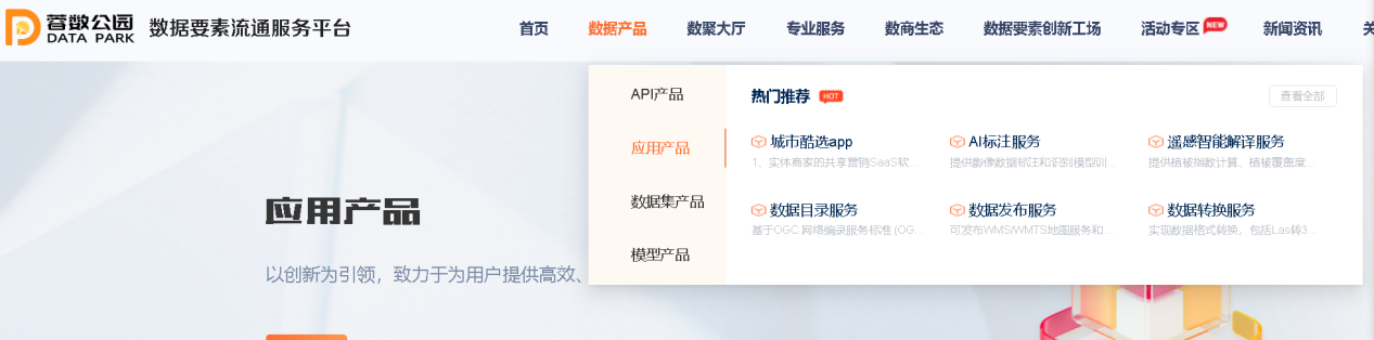 蓉数公园力荐城市酷选，携手共绘实体经济振兴新篇章